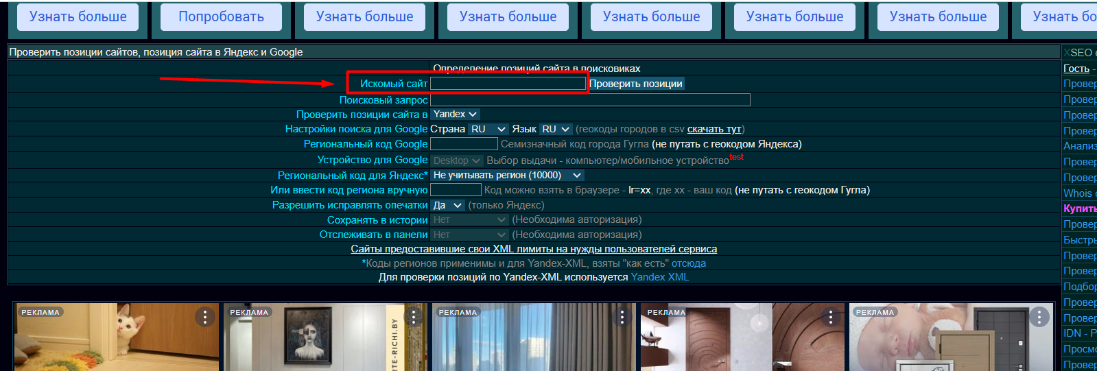 Как узнать на каком месте в поисковой выдаче ваш сайт? Способы проверки позиций  сайта